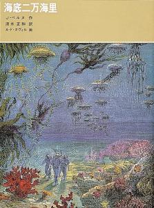 海底二万海里