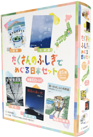 小学生親子の夏休みを応援！！月刊たくさんのふしぎ｜福音館書店