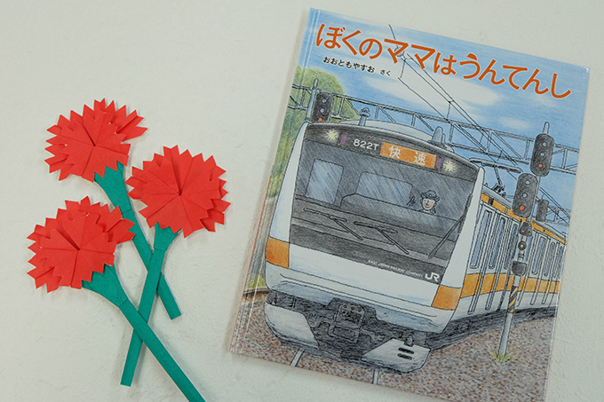 お母さんには ひみつ ひみつ のプレゼント ぼくのママはうんてんし ふくふく本棚 福音館書店公式webマガジン