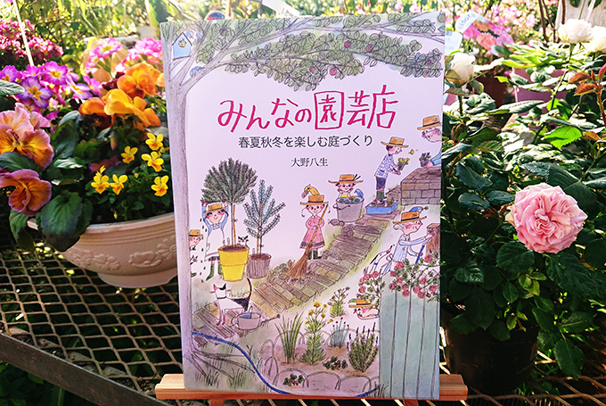 初心者もベテランも ガーデニングを楽しみたい方へ 造園家による園芸入門 みんなの園芸店 ふくふく本棚 福音館書店公式webマガジン