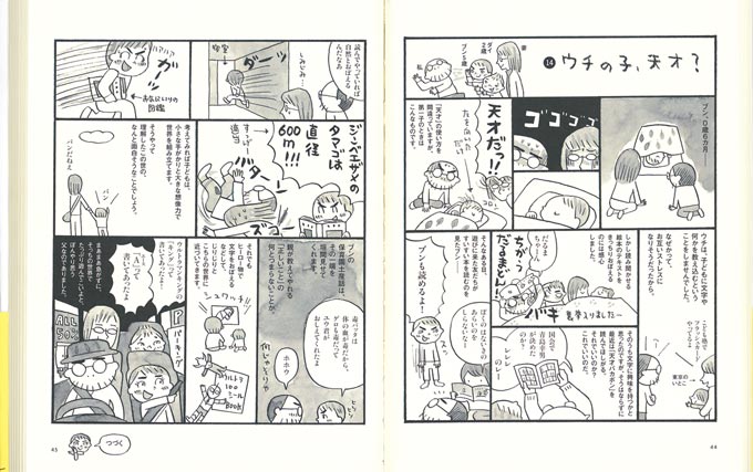 父の日 の贈り物にもおすすめ 爆笑ドタバタ育児マンガ たぶん なんとかなるでしょう ふくふく本棚 福音館書店公式webマガジン