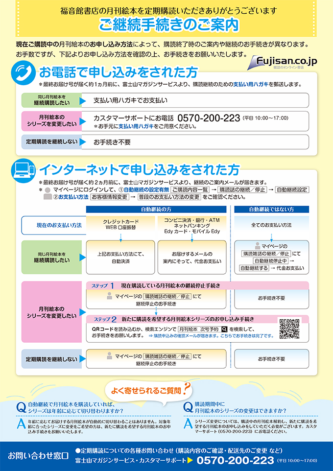 月刊誌の定期購読継続手続きガイド 福音館書店