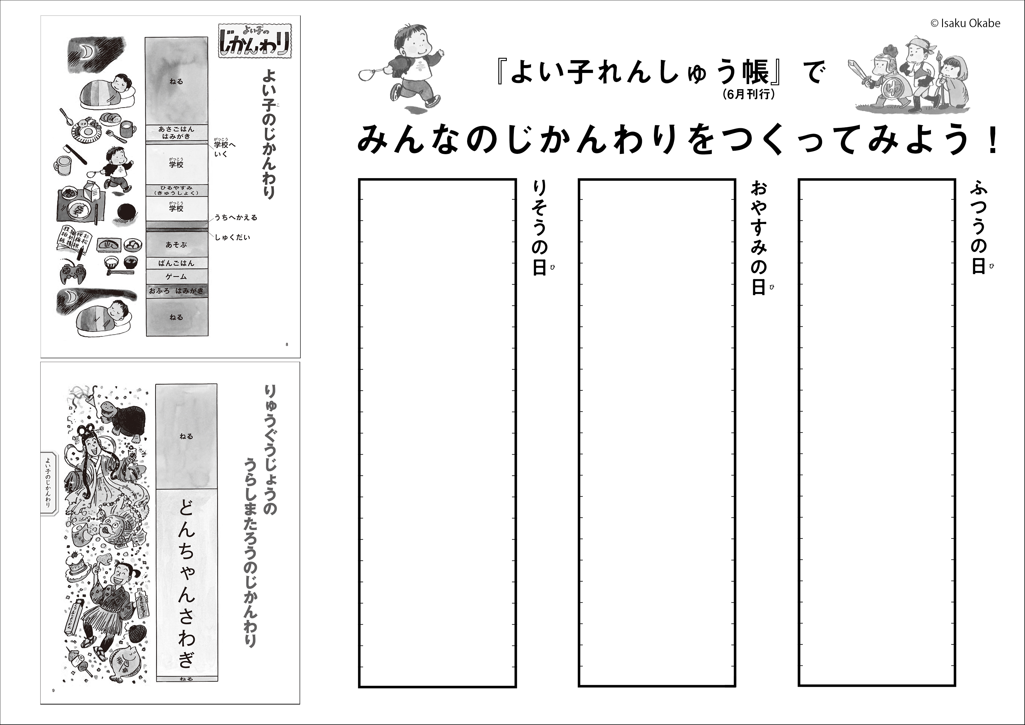 つくってみよう よい子のじかんわり 福音館書店