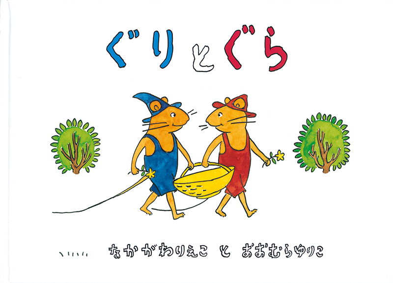 だるまちゃんとてんぐちゃん 福音館書店