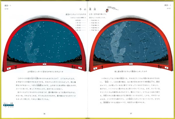 星座を見つけよう 福音館書店