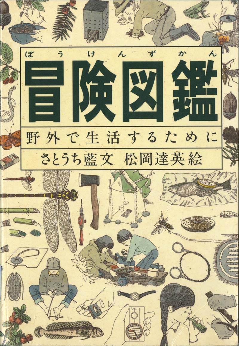 かがく・図鑑