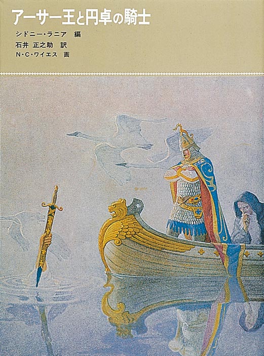 アーサー王と円卓の騎士