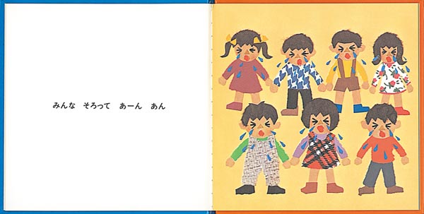 あーんあん 福音館書店