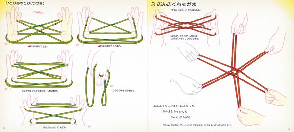 あやとり いととり３ 福音館書店