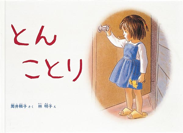 はっぱのおうち｜福音館書店