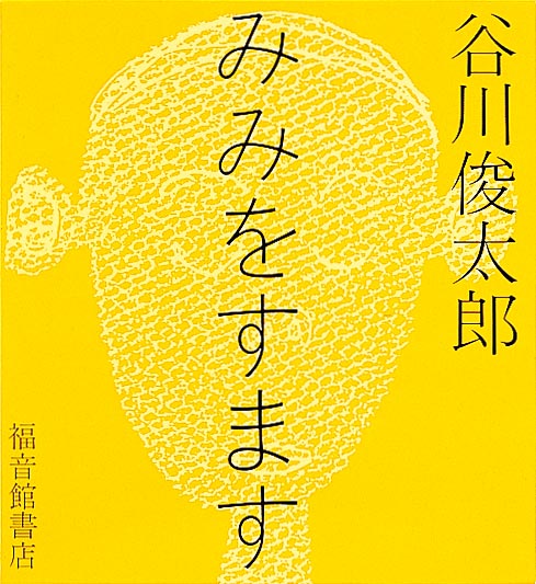 にほんのわらべうた 全四巻｜福音館書店