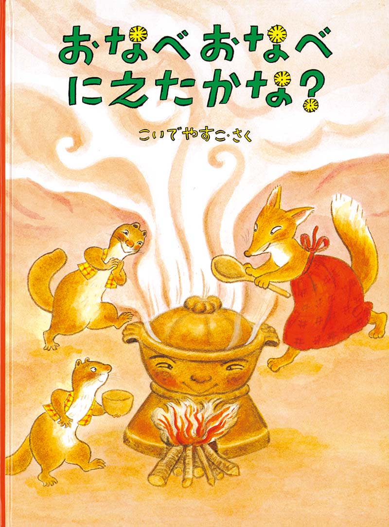 こどものむらを創る生活（６）　れすとらんのなかま