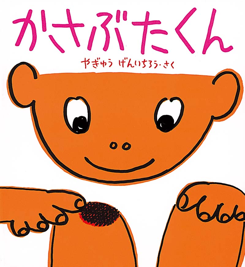 かさぶたくん