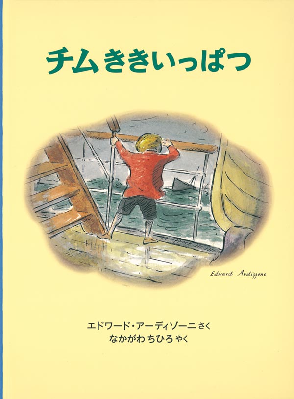 チム と ゆう かんな せん ちょう さん