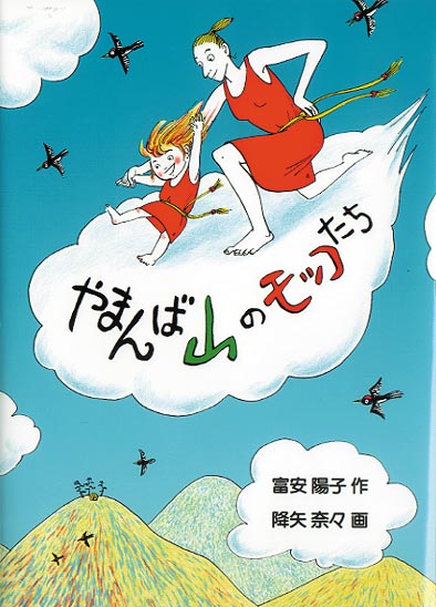 菜の子先生がやってきた！｜福音館書店