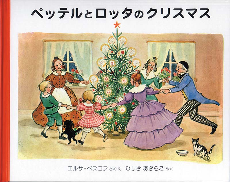 ペッテルとロッタのクリスマス