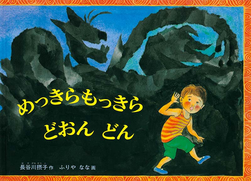 【美品】そらまめくんのベッド　大型絵本　福音館書店