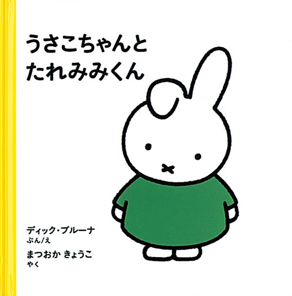 来年の干支 タレ耳ウサコちゃんっ！O(≧∇≦)o ふっかふか～～～