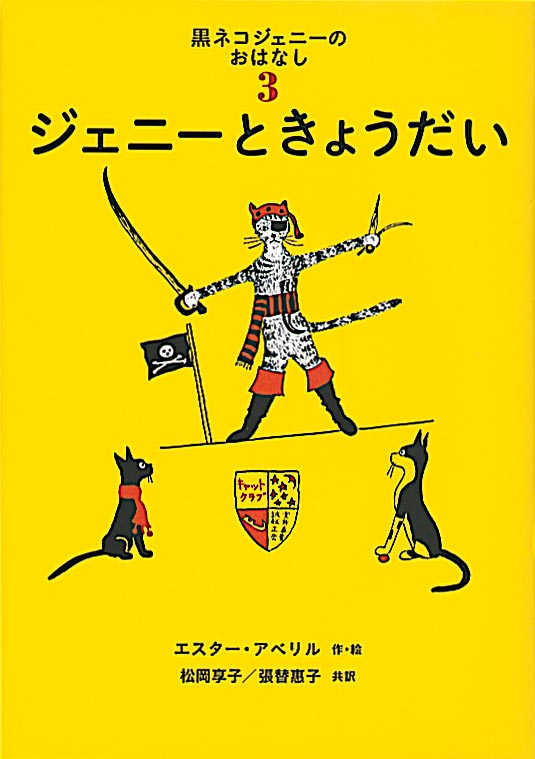 ジェニーときょうだい