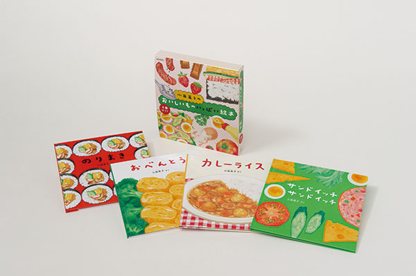 小西英子のおいしいものいっぱい絵本セット(4冊)