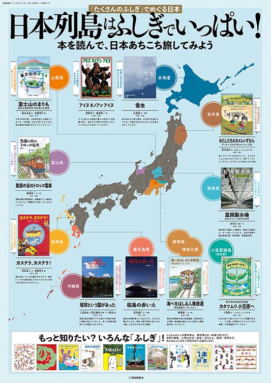 たくさんのふしぎ」でめぐる日本セット｜福音館書店