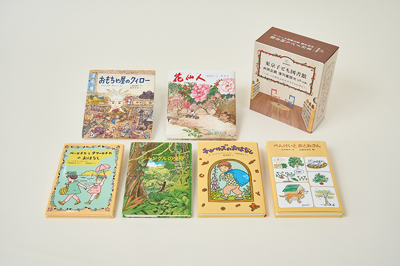 東京子ども図書館共同企画復刊童話セット（6冊）