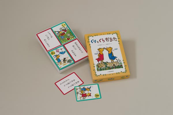 ぐりとぐらかるた｜福音館書店