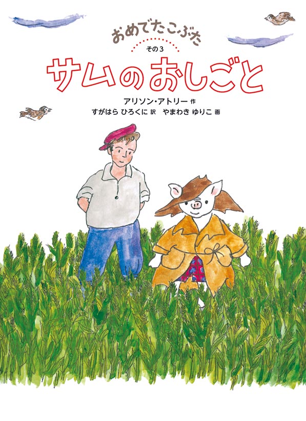 はじめてのパーティー/偕成社/アリソン・アトリー単行本ISBN-10