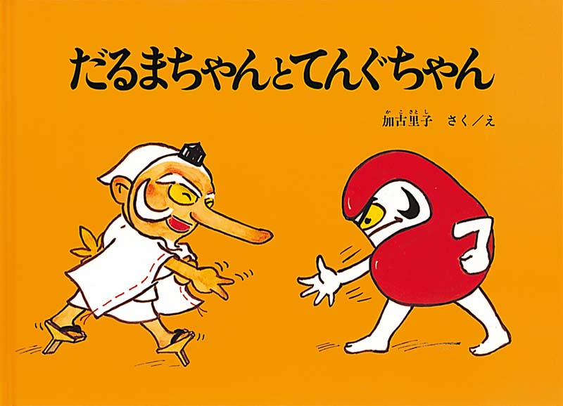 【美品】そらまめくんのベッド　大型絵本　福音館書店