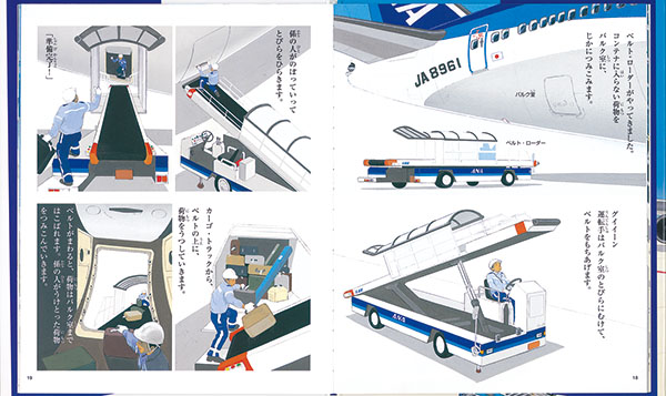 飛行機しゅっぱつ 福音館書店