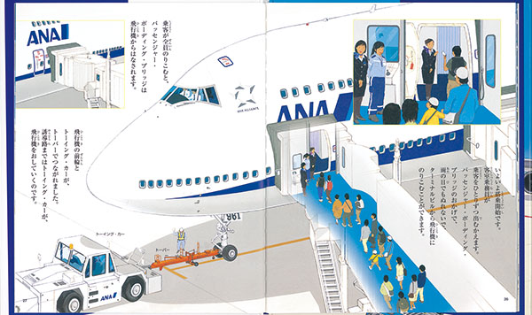 飛行機しゅっぱつ 福音館書店