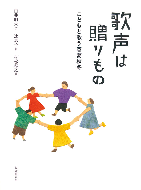 歌声は贈りもの