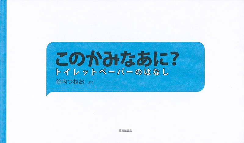 このかみなあに？