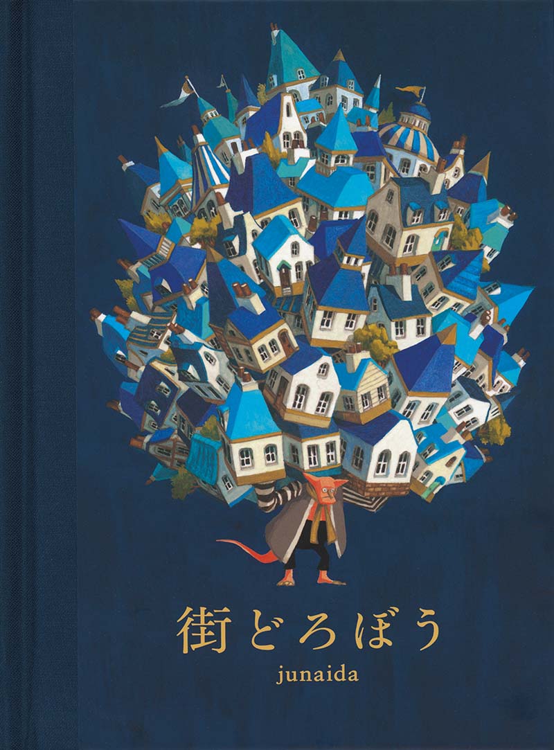 街どろぼう 福音館書店