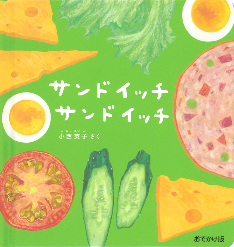 おでかけ版　サンドイッチ サンドイッチ