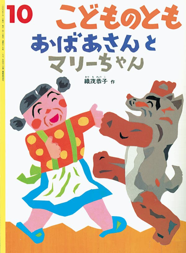 おばあさんとマリーちゃん