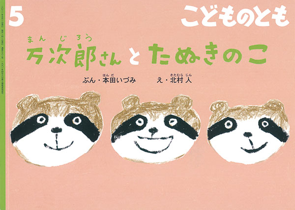 書き込み たぬき 雑談たぬきとは？ルールや投稿されている内容まとめ