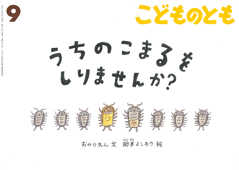 うちのこまるを しりませんか？