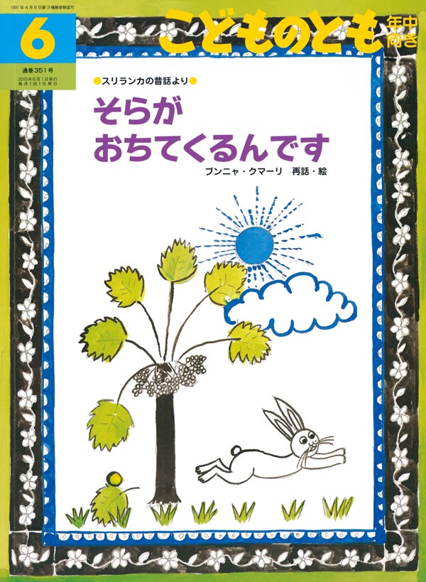 そらが おちてくるんです 福音館書店