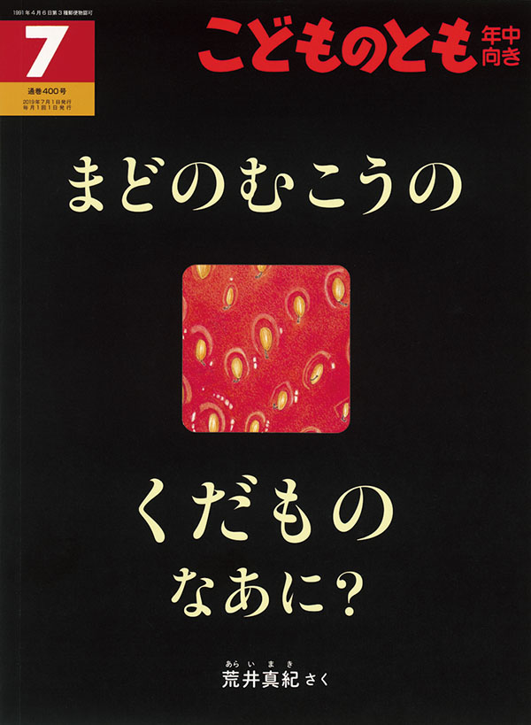 まどのむこうの くだもの なあに？