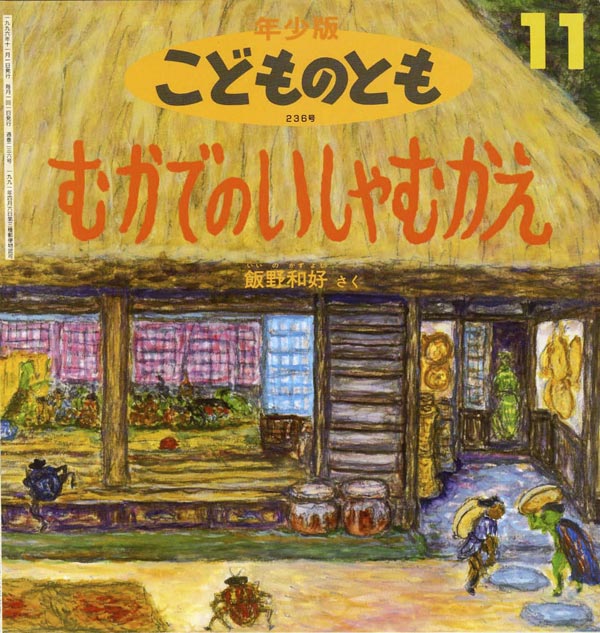 むかでのいしゃむかえ