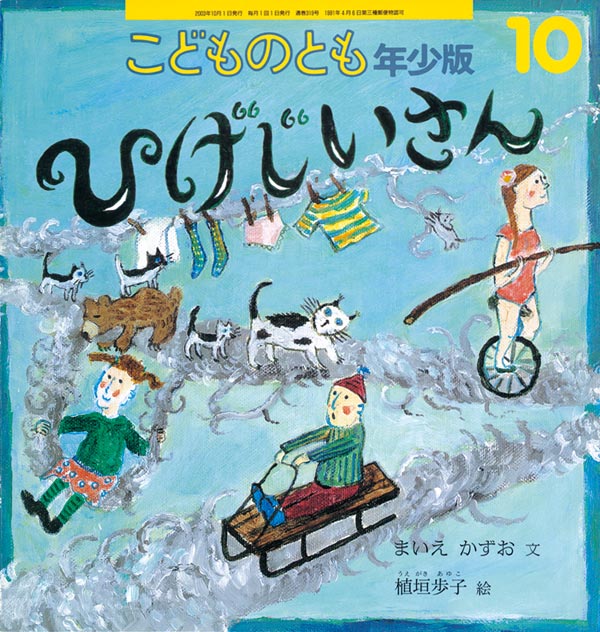 ひげじいさん 福音館書店