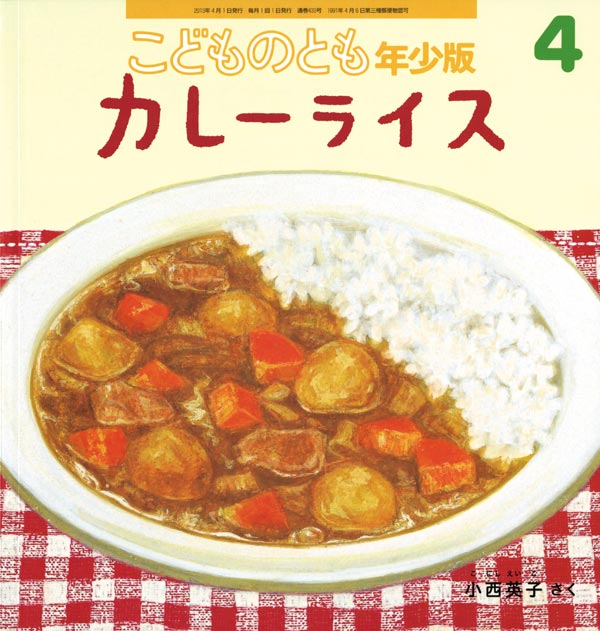 カレーライス