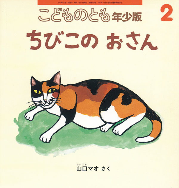 ちびこの おさん 福音館書店