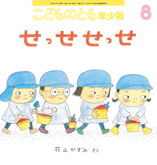 せっ せっせ ー の よ いよいよ い 地域