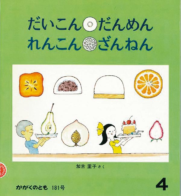 だいこん だんめん れんこん ざんねん