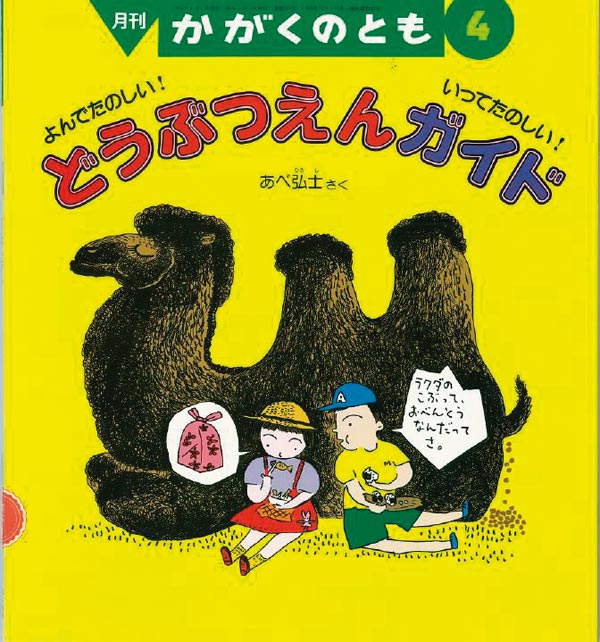 どうぶつえんガイド 福音館書店