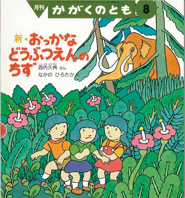 新・おっかな どうぶつえんの ちず