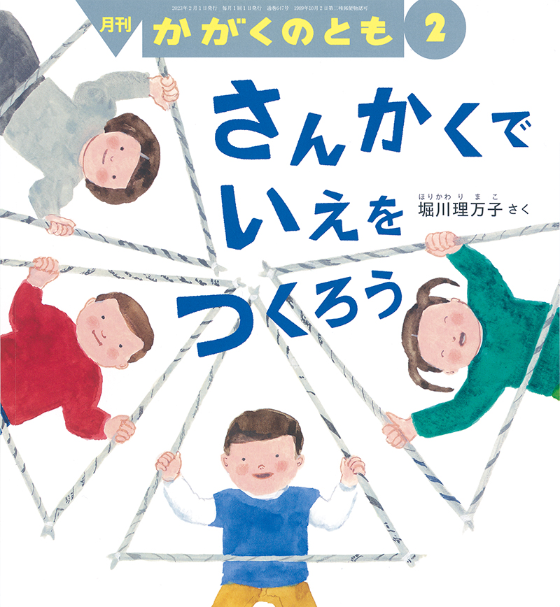 ５ ６才向け かがくのとも 月刊誌のご案内 福音館書店