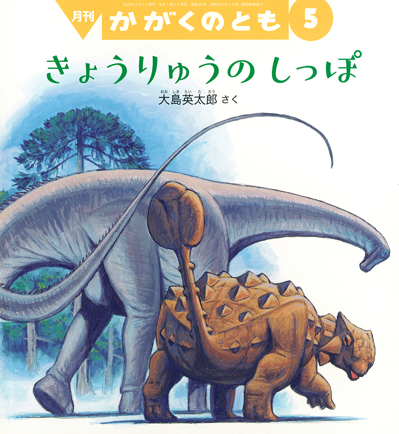 ５～６才向け】かがくのとも｜月刊誌のご案内｜福音館書店